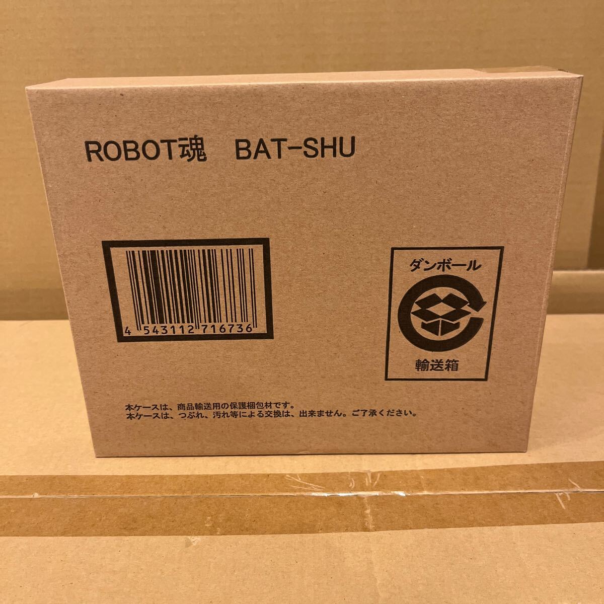 Yahoo!オークション -「ROBOT魂 バッシュ ex13」の落札相場