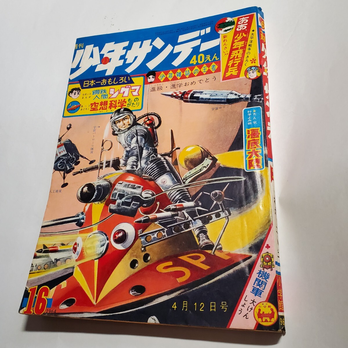 2025年最新】Yahoo!オークション -少年サンデー 1964(本、雑誌 2025年最新】Yahoo!オークション -少年サンデー 1964(本、雑誌
