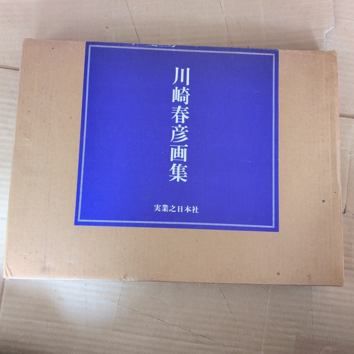 2025年最新】Yahoo!オークション -川崎(画集、作品集)の中古品 2025年最新】Yahoo!オークション -川崎(画集、作品集)の中古品