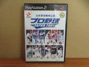 KMG3919★PS2ソフト プロ野球JAPAN 2001 ケース説明書付き 起動確認済み 研磨・クリーニング済み プレイステーション2
