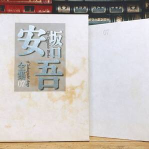絶版!! 決定版 坂口安吾全集 第7巻 筑摩書房 検:太宰治/中原中也/呉清源/芥川龍之介/川端康成/志賀直哉/谷崎潤一郎/夏目漱石/織田信長