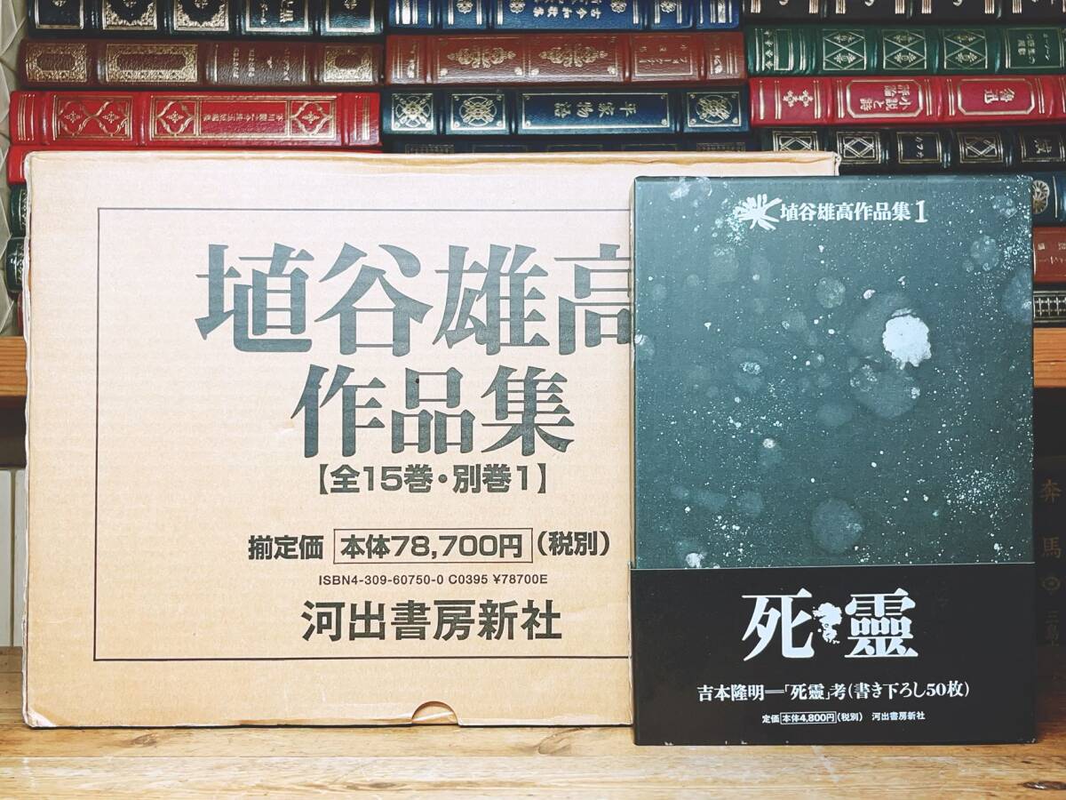 武田泰淳全集 全16巻揃い 別巻 武田泰淳研究なし 筑摩書房刊