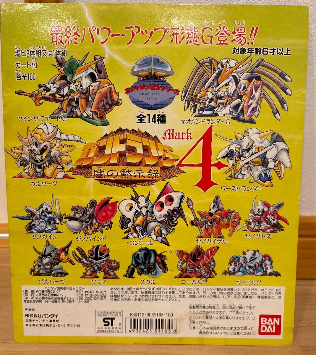 Yahoo!オークション -「ガシャポン戦士 ガンドランダー」の落札 Yahoo!オークション -「ガシャポン戦士 ガンドランダー」の落札