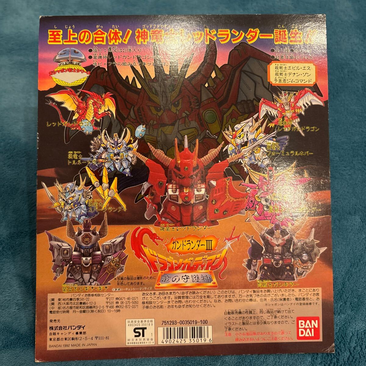 Yahoo!オークション -「ガシャポン戦士 ガンドランダー」の落札 Yahoo!オークション -「ガシャポン戦士 ガンドランダー」の落札