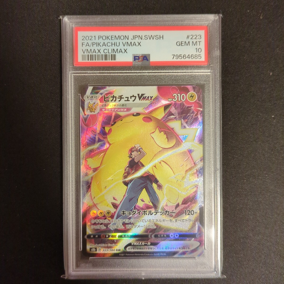 PSA10 シャワーズ CHR VMAXクライマックス S8b 189/184 ポケモンカード ポケカ VAPOREON VMAX CLIMAX  POKEMON CARD - メルカリ