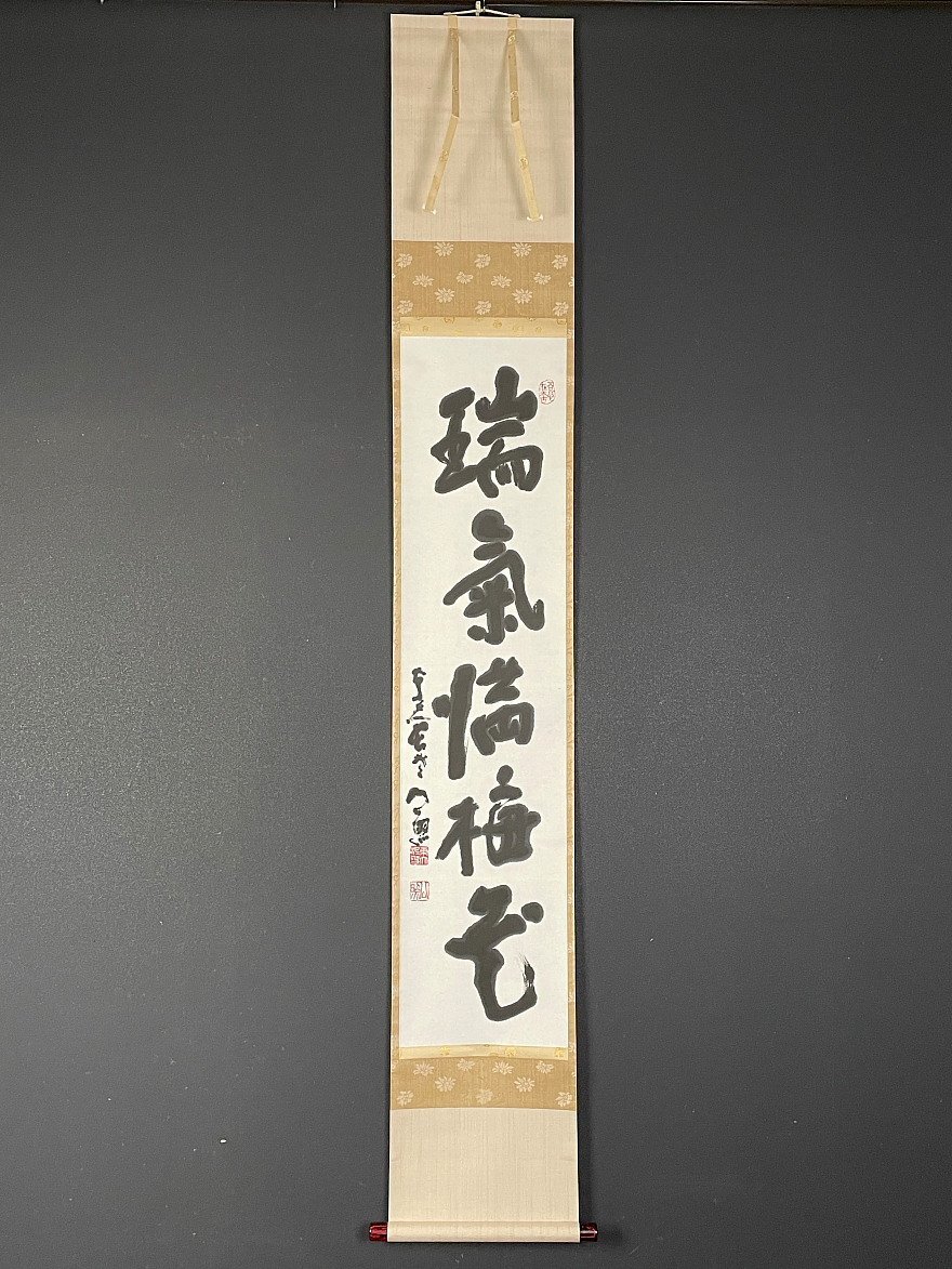 Yahoo!オークション -「清水公照 掛け軸」の落札相場・落札価格 Yahoo!オークション -「清水公照 掛け軸」の落札相場・落札価格