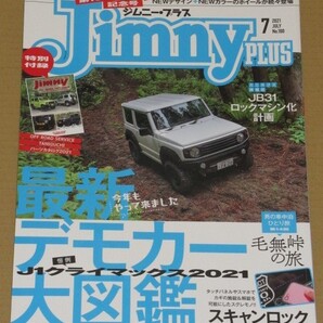 Jimny plus(ジムニープラス) 2021年 7月号 J1クライマックス