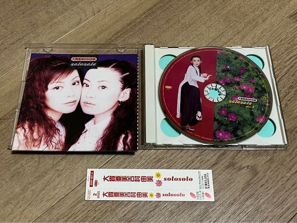 中古美品 CD 大貫亜美吉村由美 solosolo 帯付き