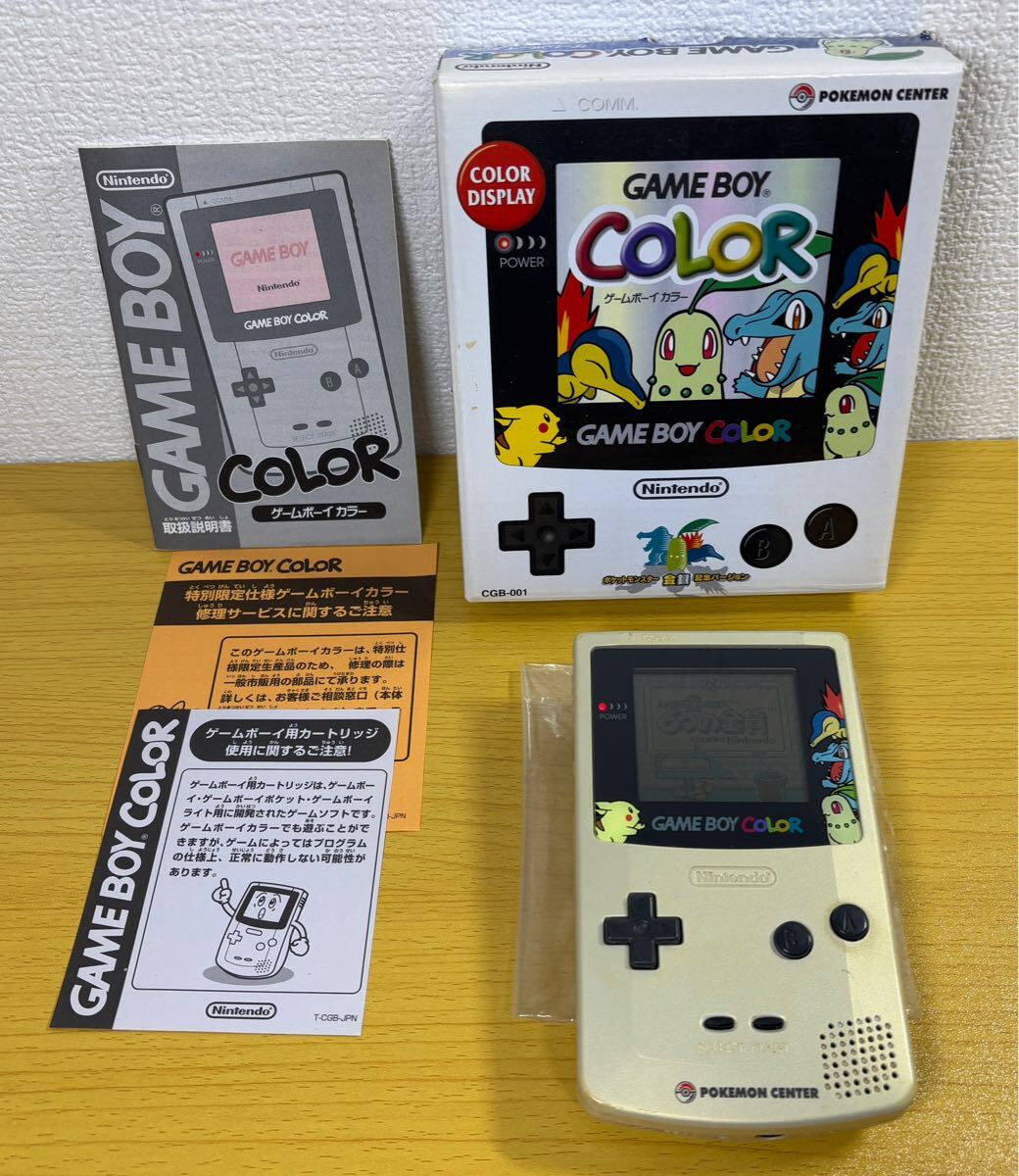 Yahoo!オークション -「ゲームボーイカラー ポケモンセンター Yahoo!オークション -「ゲームボーイカラー ポケモンセンター
