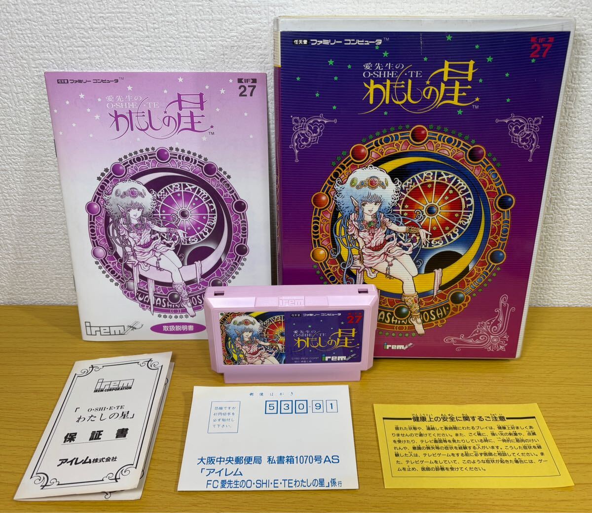 愛先生のO•SHI•E•TEわたしの星 ファミコンソフト