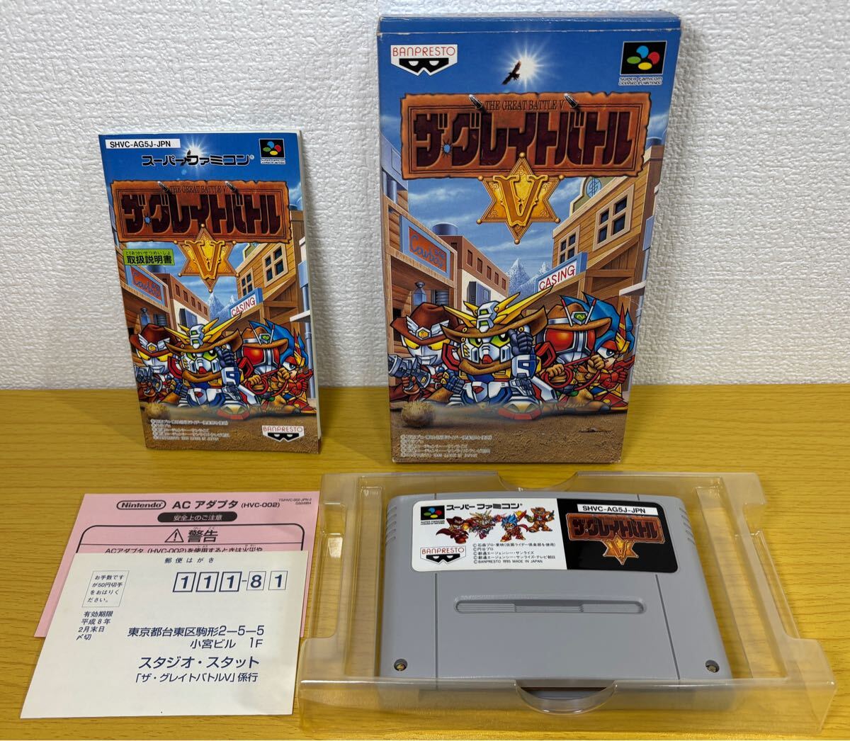 スーパーファミコンソフト「ザ・グレイトバトル5」の買取価格と