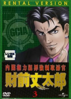 内閣権力犯罪強制取締官 財前丈太郎 SPECIAL BOX  [DVD] Amazon.co.jp: 内閣権力犯罪強制取締官 財前丈太郎 vol.2