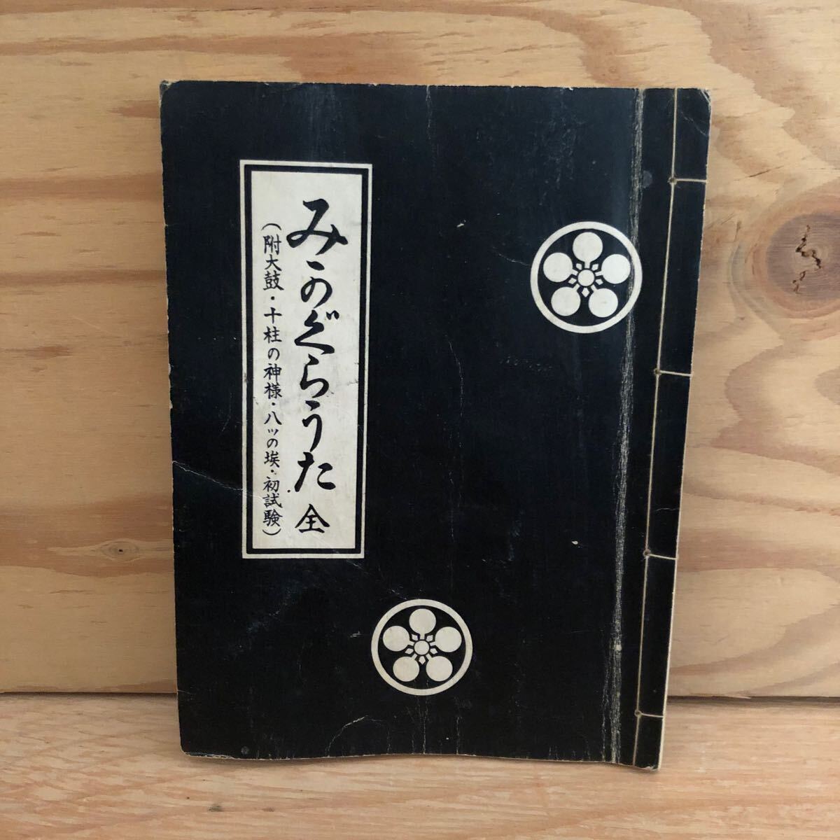 2025年最新】Yahoo!オークション -みかぐらうた(本、雑誌)の中古 2025年最新】Yahoo!オークション -みかぐらうた(本、雑誌)の中古