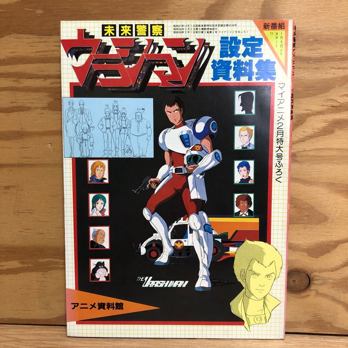 Yahoo!オークション -「マイアニメ 1983」の落札相場・落札価格 Yahoo!オークション -「マイアニメ 1983」の落札相場・落札価格