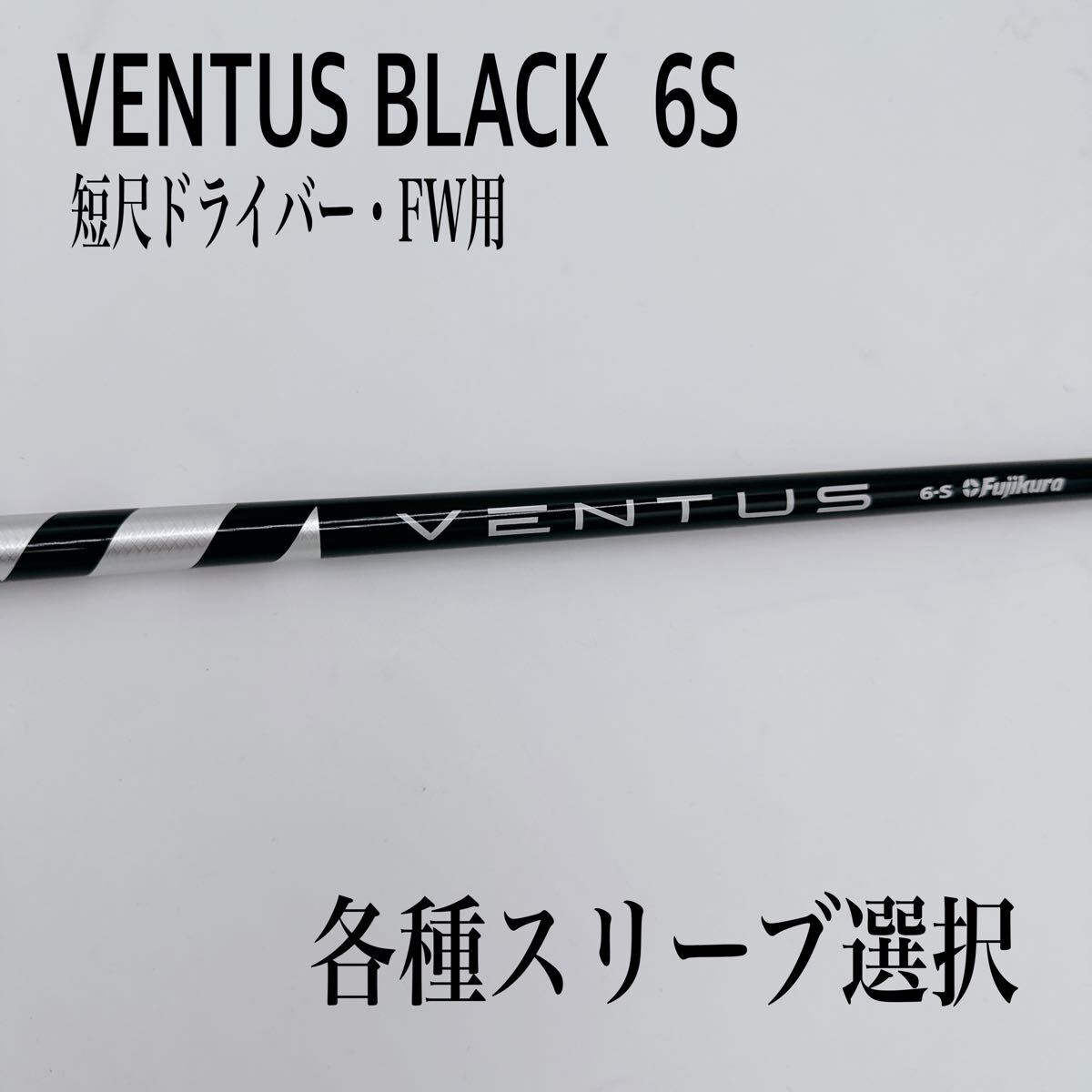 Yahoo!オークション -「ベンタスブラック6s」(ゴルフ) (スポーツ別)の落札相場・落札価格