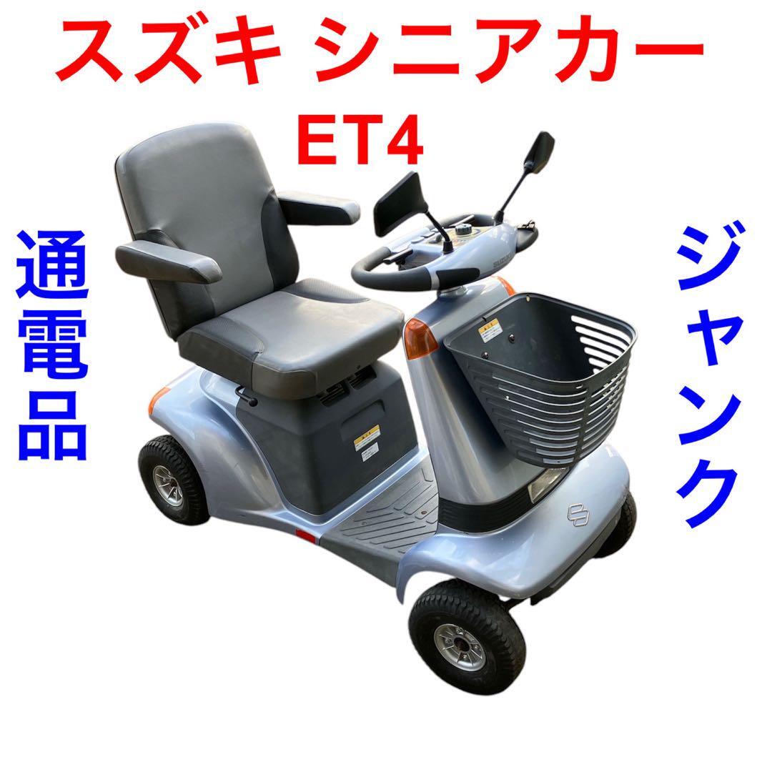 Yahoo!オークション -「電動シニアカー」(電動車椅子) (車椅子 Yahoo!オークション -「電動シニアカー」(電動車椅子) (車椅子