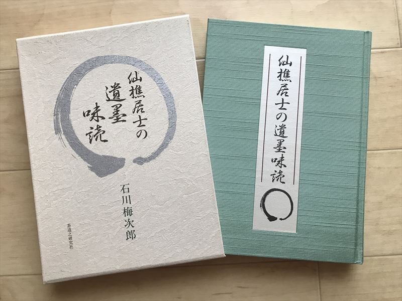 田中仙樵全集 全8巻 茶道 書籍 - メルカリ