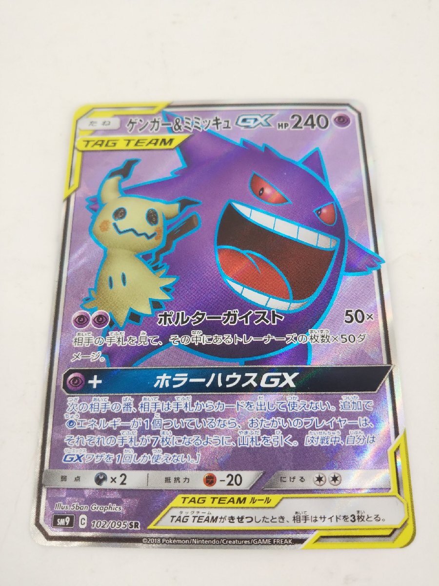 Amazon.co.jp: ポケモンカードゲーム SM9 102/095 ゲンガー