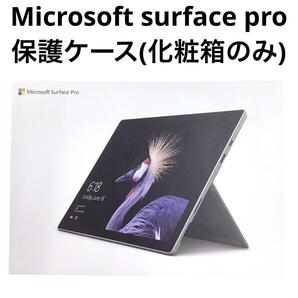 Microsoft surface pro 保護ケース 化粧箱 mj-1585