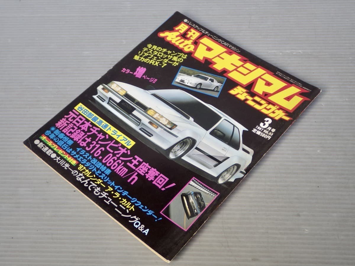 Yahoo!オークション -「マキシマムチューニングカー」(本、雑誌 Yahoo!オークション -「マキシマムチューニングカー」(本、雑誌