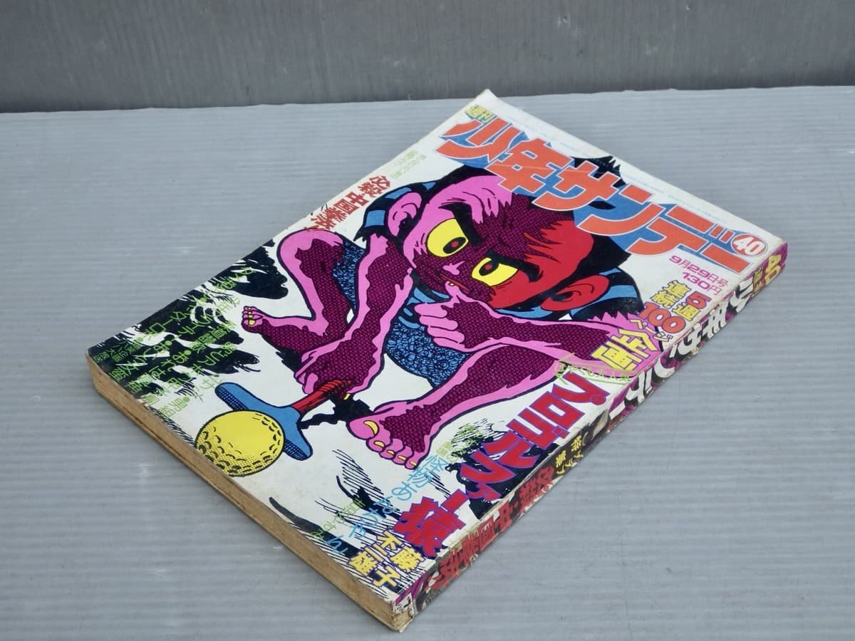Yahoo!オークション -「少年サンデー 1974」(雑誌) の落札相場 Yahoo!オークション -「少年サンデー 1974」(雑誌) の落札相場