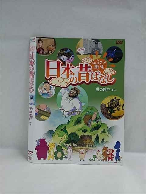ふるさと再生 日本の昔ばなし レンタル落ち DVD11巻セット