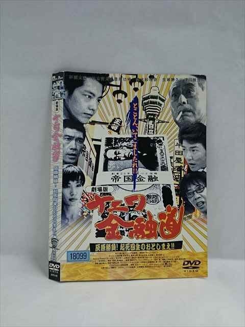 2025年最新】Yahoo!オークション -ナニワ金融道dvdの中古品 2025年最新】Yahoo!オークション -ナニワ金融道dvdの中古品
