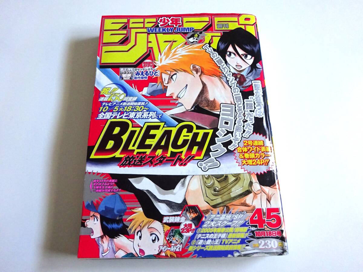 2025年最新】Yahoo!オークション -週刊少年ジャンプ 2004(雑誌 2025年最新】Yahoo!オークション -週刊少年ジャンプ 2004(雑誌