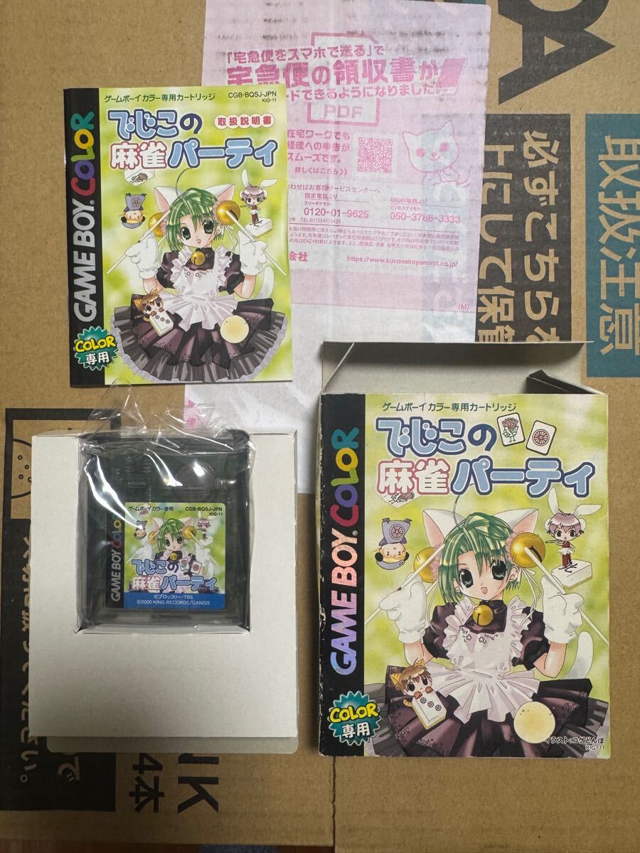 Yahoo!オークション -「でじこ」(タイトル) (ゲームボーイ)の Yahoo!オークション -「でじこ」(タイトル) (ゲームボーイ)の