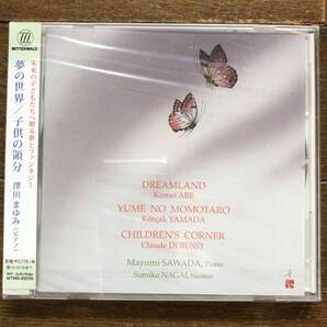 CD-Jan / ミッテンヴァルト / 澤田 まゆみ (ピアノ) / 安部幸明_夢の世界、山田耕作_夢の桃太郎、ドビュッシー_子供の領分