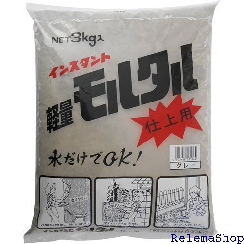 家庭化学 インスタントモルタル仕上用 グレー 3kg 5716