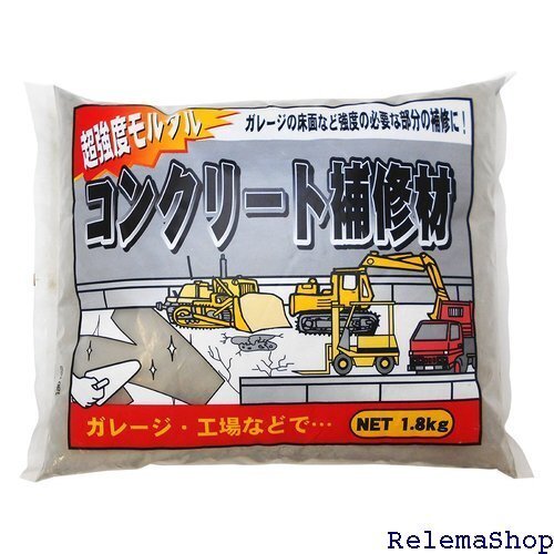 家庭化学 砂 超強度コンクリート補修材 グレー 1.8kg 5739