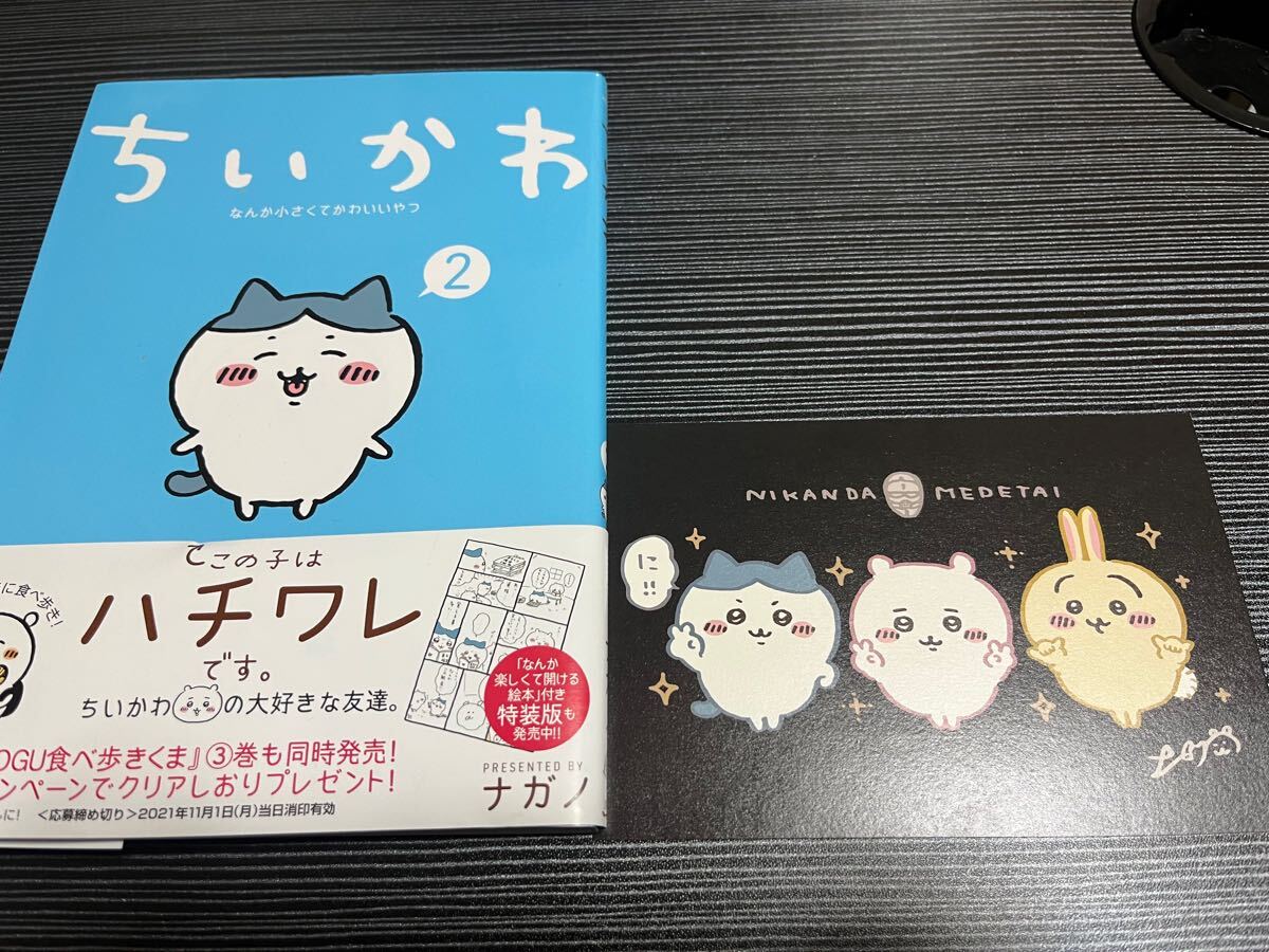 Amazon.co.jp: ちいかわ 2 サイン本 ナガノ ハチワレ レア 漫画