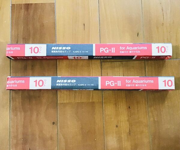 2本セット ニッソー PG-Ⅱ 10W ②016 魚水草を鮮やかにネオンテトラ等 より輝くように演出 4975637424016