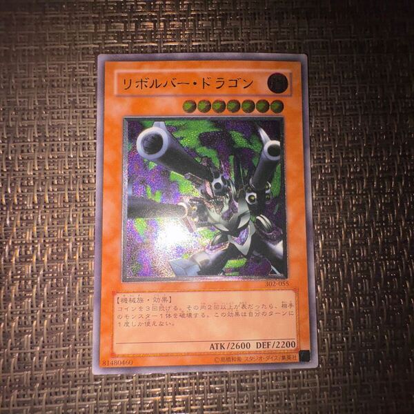 遊戯王 リボルバードラゴン レリーフ