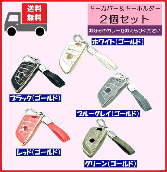 ★選べる★キーホルダー付き2個セット★BMW用 キーケース キーカバー★4ボタン★Aタイプ