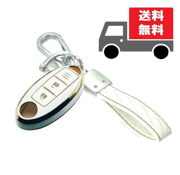 ★送料無料★キーホルダー付き★NISSAN ニッサン 日産用 キーケース キーカバー★ホワイト2ボタン★Aタイプ