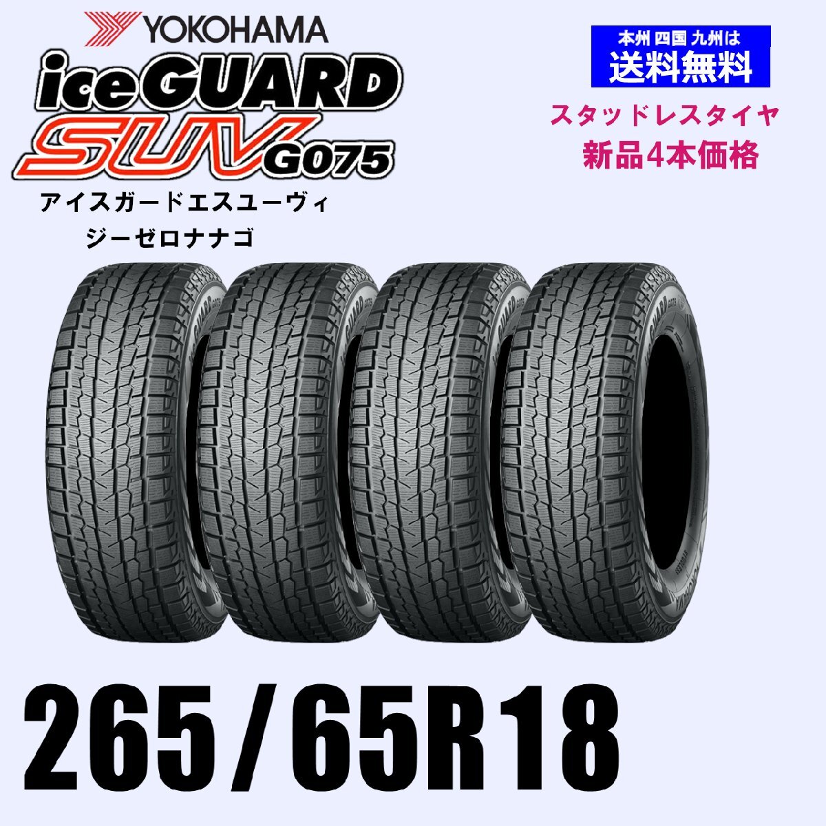 2025年最新】Yahoo!オークション -265 65 18 スタッドレスの中古 2025年最新】Yahoo!オークション -265 65 18 スタッドレスの中古