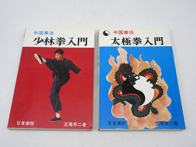 Yahoo!オークション -「中国拳法入門」(本、雑誌) の落札相場 Yahoo!オークション -「中国拳法入門」(本、雑誌) の落札相場