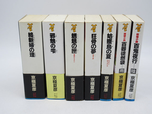 2025年最新】Yahoo!オークション - 京極夏彦(か行)の中古品 2025年最新】Yahoo!オークション - 京極夏彦(か行)の中古品