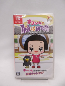 ☆4740 未開封品 チコちゃんの脳活研究所 -Switch