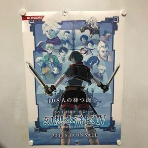 C12059 PS2 幻想水滸伝 4 Ⅳ 両面 販促 B2サイズ ポスター