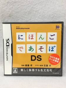 OY-937 未開封 DS にほんごであそぼDS NHK教育