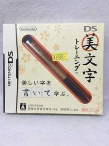 OY-940 未開封 DS DS美文字トレーニング