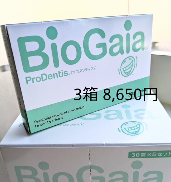 ロイテリ菌 サプリメント バイオガイア 3箱 プロデンティス 乳酸菌 ロイテリ菌タブレット