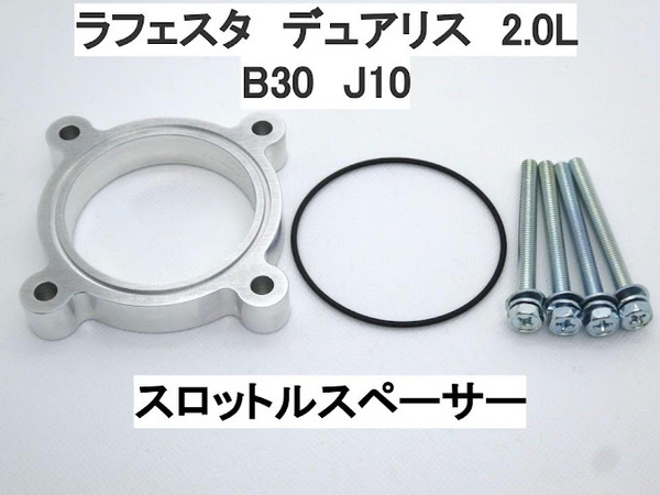 デュアリス J10 2.0L スロットルスペーサー ニッサン