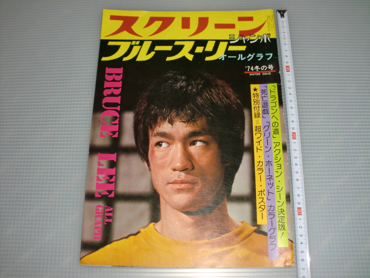 Yahoo!オークション -「スクリーンジャンボ」(本、雑誌) の落札 Yahoo!オークション -「スクリーンジャンボ」(本、雑誌) の落札