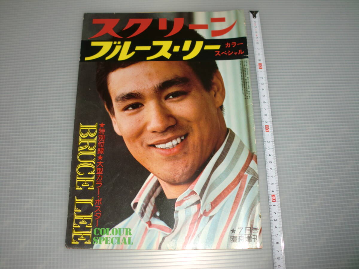 Yahoo!オークション -「スクリーンジャンボ」(本、雑誌) の落札 Yahoo!オークション -「スクリーンジャンボ」(本、雑誌) の落札