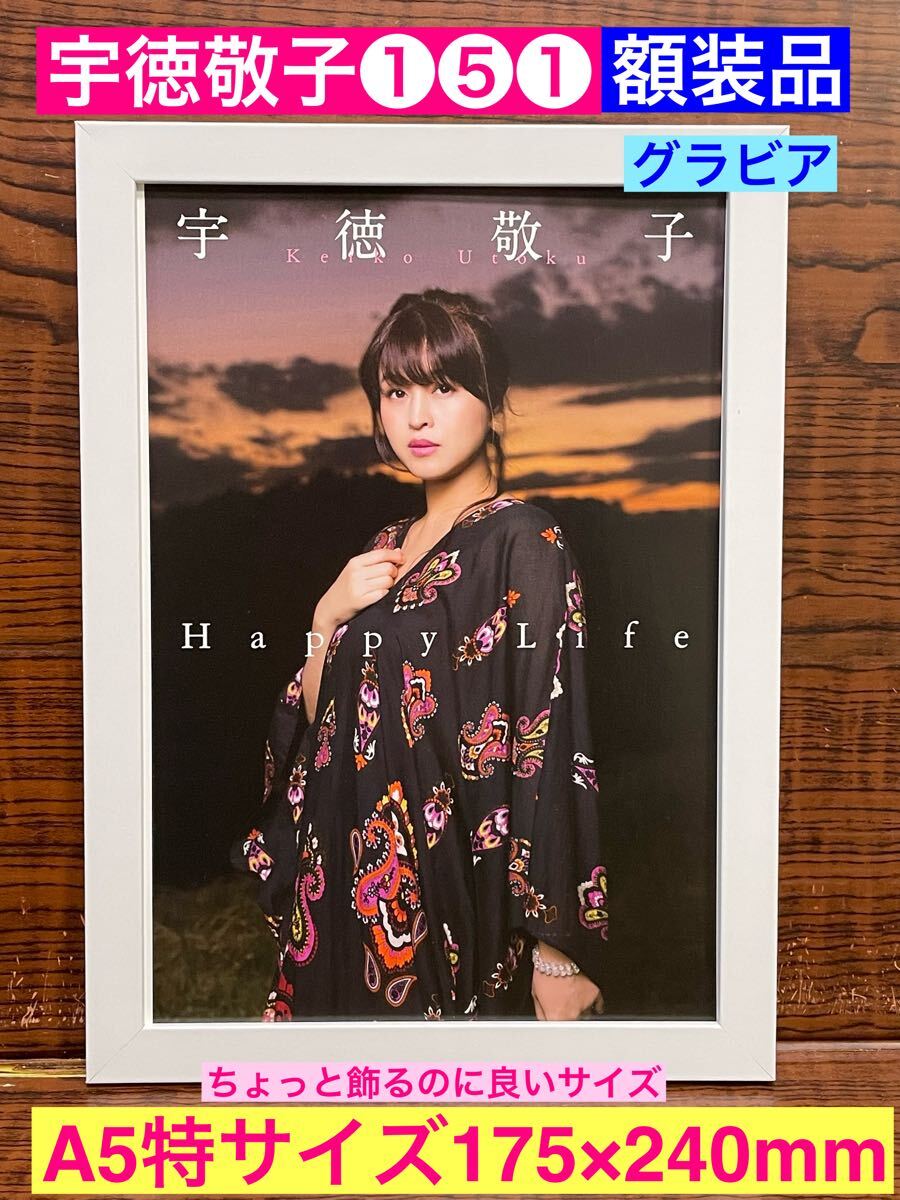 額装品 宇徳敬子①⑤⑤ ライブで応援に応える敬子さん 当時