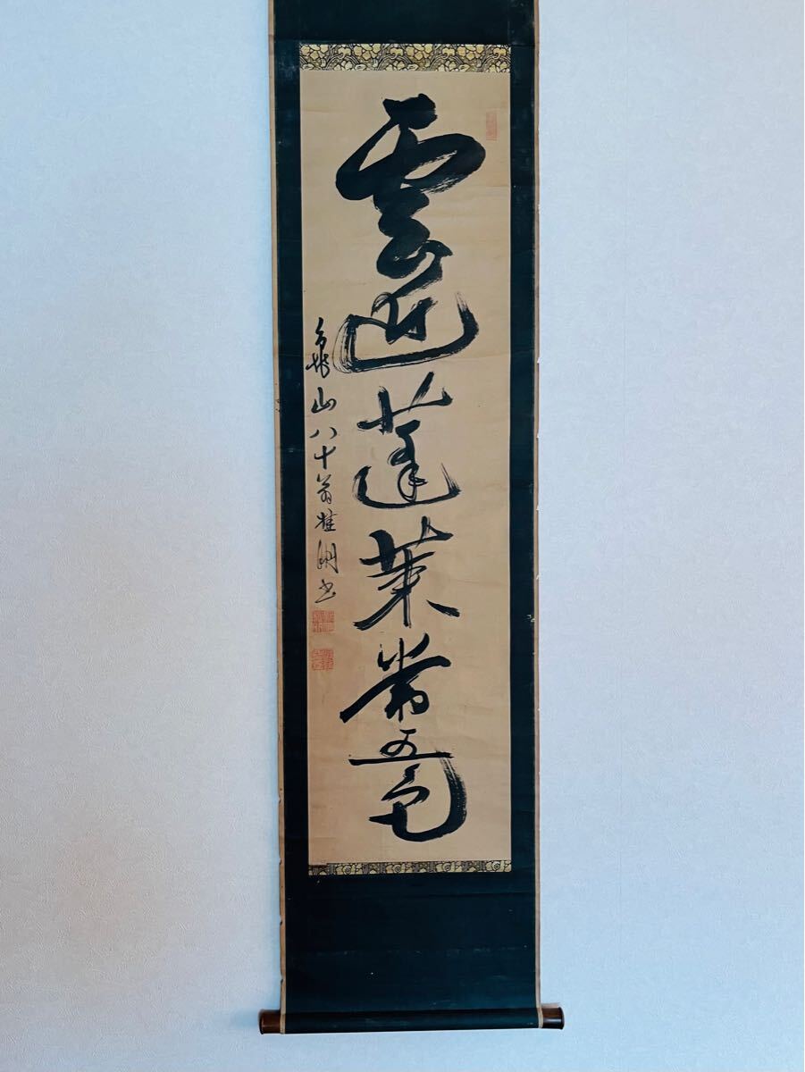 Yahoo!オークション -「蓬莱」(掛軸) (書)の落札相場・落札価格
